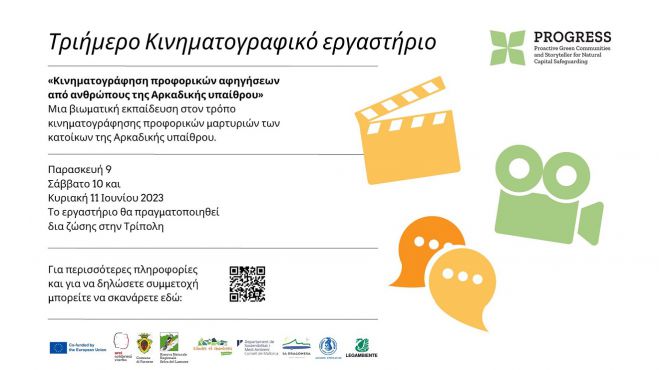 &Tau;&rho;&iota;ή&mu;&epsilon;&rho;&omicron; &kappa;&iota;&nu;&eta;&mu;&alpha;&tau;&omicron;&gamma;&rho;&alpha;&phi;&iota;&kappa;ό &epsilon;&rho;&gamma;&alpha;&sigma;&tau;ή&rho;&iota;&omicron; &sigma;&tau;&eta;&nu; &Tau;&rho;ί&pi;&omicron;&lambda;&eta;!