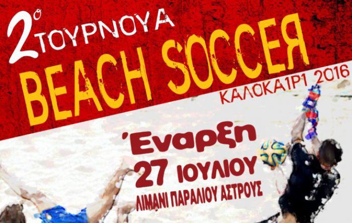 Τουρνουά Beach Soccer στο Παράλιο Άστρος!