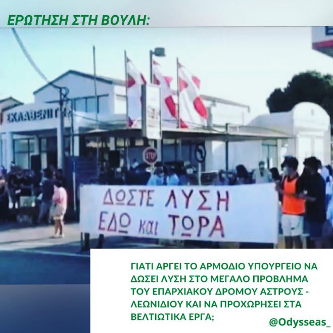 &Omicron;&delta;&upsilon;&sigma;&sigma;έ&alpha;&sigmaf; &pi;&rho;&omicron;&sigmaf; &tau;&omicron; &Upsilon;&pi;&omicron;&upsilon;&rho;&gamma;&epsilon;ί&omicron; &Mu;&epsilon;&tau;&alpha;&phi;&omicron;&rho;ώ&nu;: "&Tau;&iota; &theta;&alpha; &kappa;ά&nu;&epsilon;&tau;&epsilon; &gamma;&iota;&alpha; &nu;&alpha; &mu;&eta;&nu; &theta;&rho;&eta;&nu;ή&sigma;&omicron;&upsilon;&mu;&epsilon; ά&lambda;&lambda;&alpha; &theta;ύ&mu;&alpha;&tau;&alpha; &sigma;&tau;&omicron; &delta;&rho;ό&mu;&omicron; "Ά&sigma;&tau;&rho;&omicron;&upsilon;&sigmaf; &ndash; &Lambda;&epsilon;&omega;&nu;&iota;&delta;ί&omicron;&upsilon;";"