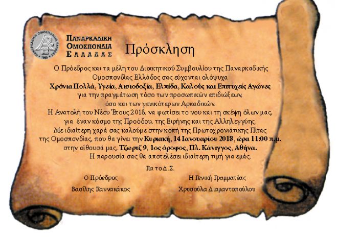 &Sigma;&tau;&eta;&nu; &Alpha;&theta;ή&nu;&alpha; &kappa;ό&beta;&epsilon;&iota; &tau;&eta;&nu; &pi;ί&tau;&alpha; &tau;&eta;&sigmaf; &eta; &Pi;&alpha;&nu;&alpha;&rho;&kappa;&alpha;&delta;&iota;&kappa;ή &Omicron;&mu;&omicron;&sigma;&pi;&omicron;&nu;&delta;ί&alpha; &Epsilon;&lambda;&lambda;ά&delta;&alpha;&sigmaf;