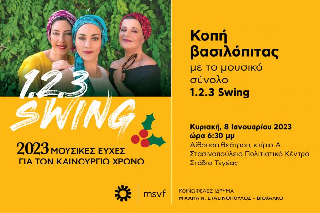 Κοπή βασιλόπιτας με το μουσικό σύνολο 1.2.3 Swing στο Στάδιο Τεγέας