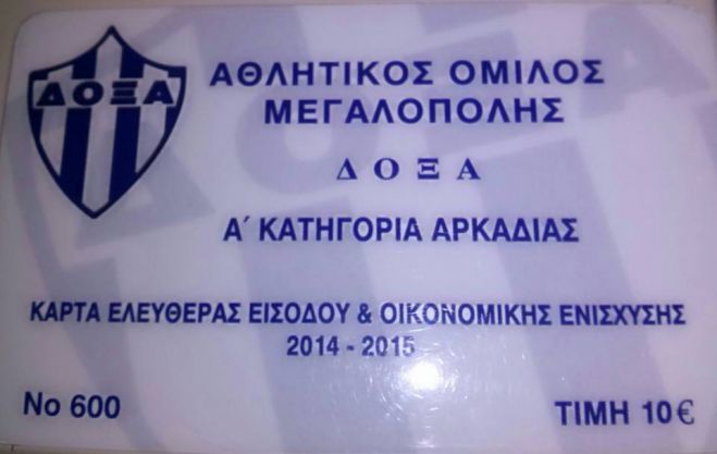 «Φιλική» … 5άρα για τη Δόξα Μεγαλόπολης!