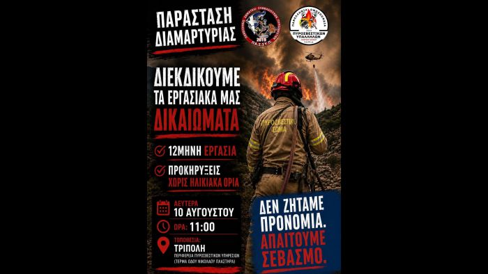 &Pi;&alpha;&rho;ά&sigma;&tau;&alpha;&sigma;&eta; &delta;&iota;&alpha;&mu;&alpha;&rho;&tau;&upsilon;&rho;ί&alpha;&sigmaf; &alpha;&pi;ό &tau;&omicron;&upsilon;&sigmaf; &epsilon;&pi;&omicron;&chi;&iota;&kappa;&omicron;ύ&sigmaf; &pi;&upsilon;&rho;&omicron;&sigma;&beta;έ&sigma;&tau;&epsilon;&sigmaf; &sigma;&tau;&eta;&nu; &Tau;&rho;ί&pi;&omicron;&lambda;&eta; &sigma;&tau;&iota;&sigmaf; 10 &Alpha;&upsilon;&gamma;&omicron;ύ&sigma;&tau;&omicron;&upsilon;