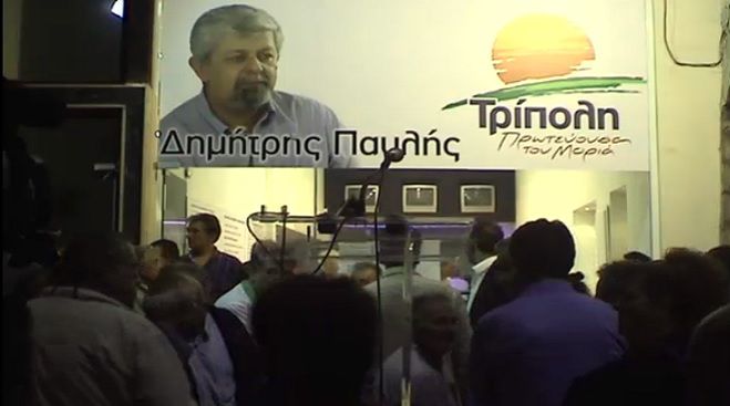 Live &omicron;&iota; &delta;&eta;&lambda;ώ&sigma;&epsilon;&iota;&sigmaf; &Pi;&alpha;&upsilon;&lambda;ή &alpha;&pi;ό &tau;&omicron; &epsilon;&kappa;&lambda;&omicron;&gamma;&iota;&kappa;ό &tau;&omicron;&upsilon; &kappa;έ&nu;&tau;&rho;&omicron;!