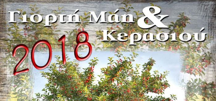 &Gamma;&iota;&omicron;&rho;&tau;ή &Mu;ά&eta; &kappa;&alpha;&iota; &Kappa;&epsilon;&rho;&alpha;&sigma;&iota;&omicron;ύ &sigma;&tau;&omicron;&nu; &pi;&alpha;&nu;έ&mu;&omicron;&rho;&phi;&omicron; &Pi;&lambda;ά&tau;&alpha;&nu;&omicron; &Kappa;&upsilon;&nu;&omicron;&upsilon;&rho;ί&alpha;&sigmaf;!