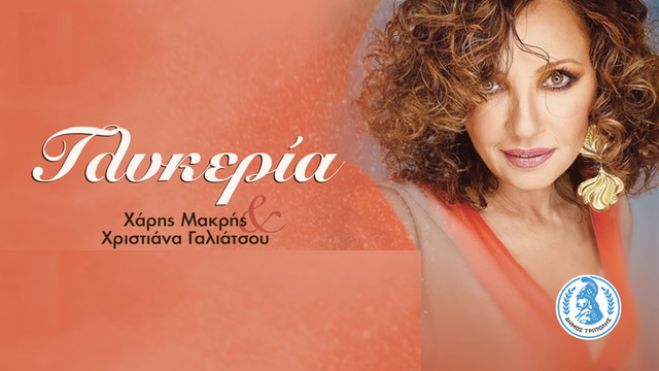 &Alpha;&nu;&alpha;&beta;&lambda;ή&theta;&eta;&kappa;&epsilon; &eta; &sigma;&upsilon;&nu;&alpha;&upsilon;&lambda;ί&alpha; &mu;&epsilon; &tau;&eta;&nu; &Gamma;&lambda;&upsilon;&kappa;&epsilon;&rho;ί&alpha; - &Theta;&alpha; &alpha;&nu;&alpha;&kappa;&omicron;&iota;&nu;&omega;&theta;&epsilon;ί &nu;έ&alpha; &eta;&mu;&epsilon;&rho;&omicron;&mu;&eta;&nu;ί&alpha;