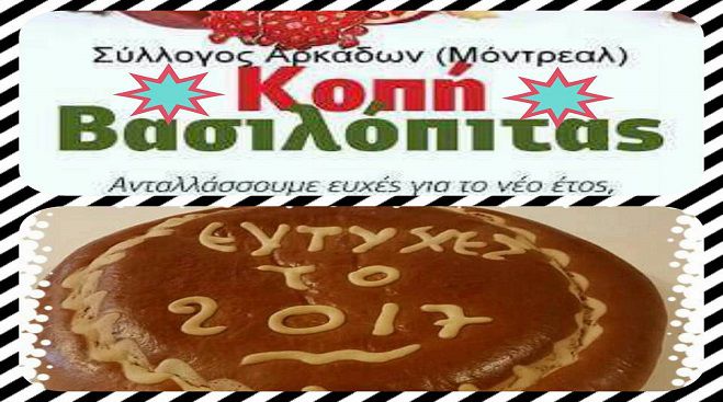 &Gamma;&iota;&alpha; &tau;&eta;&nu; &kappa;&omicron;&pi;ή &pi;ί&tau;&alpha;&sigmaf; &epsilon;&tau;&omicron;&iota;&mu;ά&zeta;&omicron;&upsilon;&nu; &omicron;&iota; &Alpha;&rho;&kappa;ά&delta;&epsilon;&sigmaf; &tau;&omicron;&upsilon; &Kappa;&alpha;&nu;&alpha;&delta;ά!