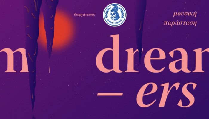 &quot;Dreamers&quot; στο προαύλιο των σπηλαίων Κάψια!