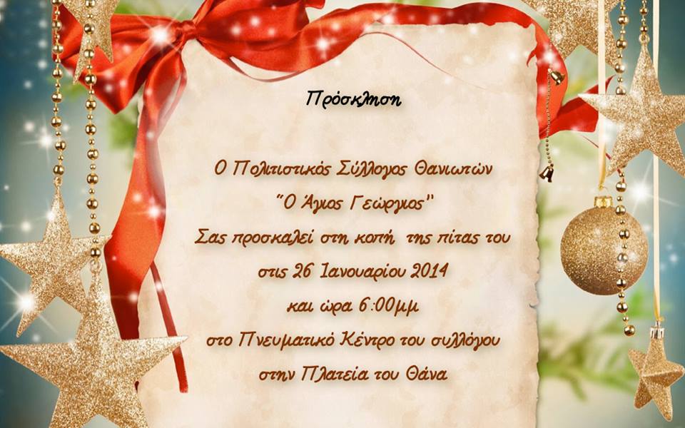 &Kappa;&omicron;&pi;ή &pi;ί&tau;&alpha;&sigmaf; &sigma;&tau;&eta;&nu; &pi;&lambda;&alpha;&tau;&epsilon;ί&alpha; &Theta;ά&nu;&alpha;