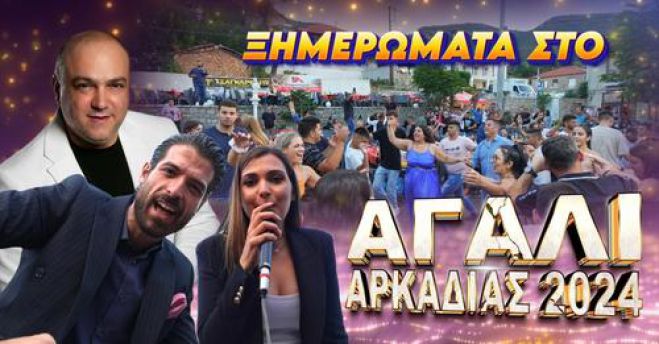 &Xi;&eta;&mu;&epsilon;&rho;ώ&mu;&alpha;&tau;&alpha; &Lambda;ί&mu;&nu;&eta; - Ά&gamma;&alpha;&lambda;&iota; &Alpha;&rho;&kappa;&alpha;&delta;ί&alpha;&sigmaf;! (vd)