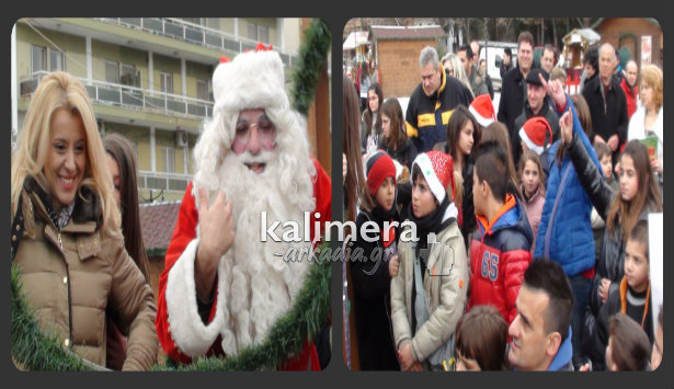 Πολλά δώρα σε παιδιά μοιράστηκαν στο Χριστουγεννιάτικο Χωριό της Τρίπολης (vd)