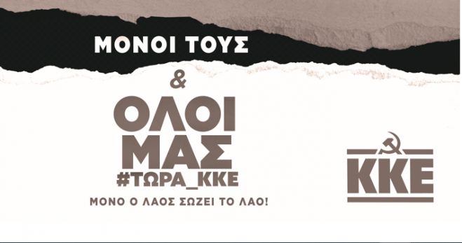 &Pi;&omicron;&lambda;&iota;&tau;&iota;&kappa;ή &sigma;&upsilon;&gamma;&kappa;έ&nu;&tau;&rho;&omega;&sigma;&eta; &tau;&omicron;&upsilon; &Kappa;&Kappa;&Epsilon; &tau;&eta;&nu; &Delta;&epsilon;&upsilon;&tau;έ&rho;&alpha; &sigma;&tau;&eta;&nu; &Tau;&rho;ί&pi;&omicron;&lambda;&eta;