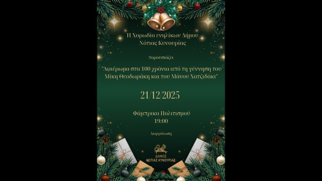 Εκδήλωση της χορωδίας ενηλίκων στο Λεωνίδιο