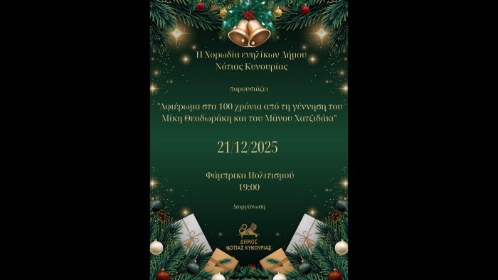 &Epsilon;&kappa;&delta;ή&lambda;&omega;&sigma;&eta; &tau;&eta;&sigmaf; &chi;&omicron;&rho;&omega;&delta;ί&alpha;&sigmaf; &epsilon;&nu;&eta;&lambda;ί&kappa;&omega;&nu; &sigma;&tau;&omicron; &Lambda;&epsilon;&omega;&nu;ί&delta;&iota;&omicron;