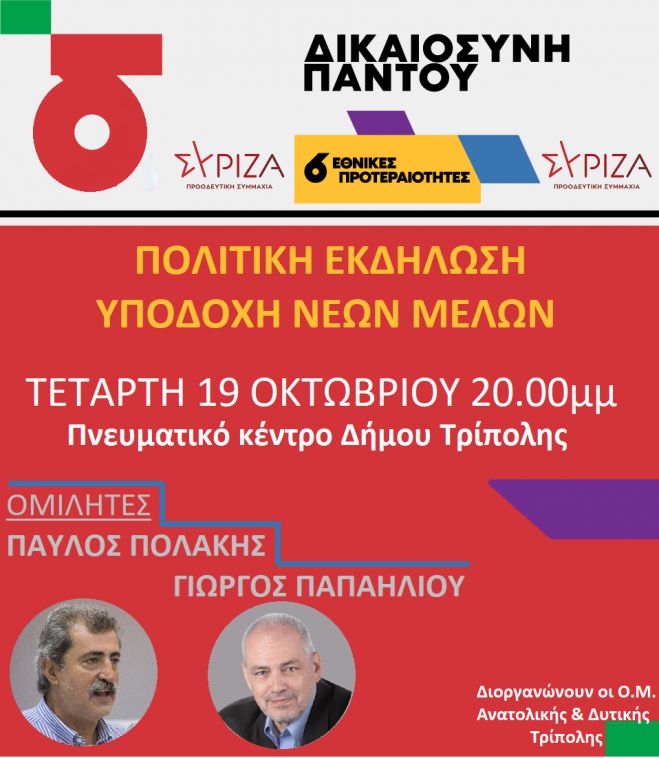 &Sigma;&Upsilon;&Rho;&Iota;&Zeta;&Alpha; | &Alpha;&nu;&omicron;&iota;&kappa;&tau;ή &pi;&omicron;&lambda;&iota;&tau;&iota;&kappa;ή &epsilon;&kappa;&delta;ή&lambda;&omega;&sigma;&eta; &mu;&epsilon; &tau;&omicron;&nu; &Pi;&omicron;&lambda;ά&kappa;&eta; &sigma;&tau;&eta;&nu; &Tau;&rho;ί&pi;&omicron;&lambda;&eta;
