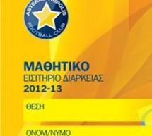 Διευκρίνιση Αστέρα για τα παιδικά εισιτήρια διαρκείας