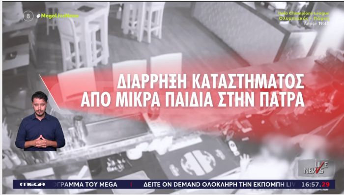 Πάτρα | Η στιγμή που ανήλικοι "Ρομά" 8 -10 ετών εισβάλλουν σε κατάστημα και το ληστεύουν! (vd)