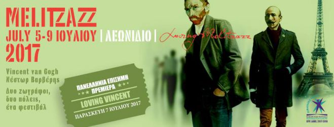 Loving &Mu;&epsilon;&lambda;&iota;&tau;&zeta;ά&zeta;&zeta; &xi;&epsilon;&kappa;&iota;&nu;ά &sigma;&tau;&omicron; &Lambda;&epsilon;&omega;&nu;ί&delta;&iota;&omicron;!