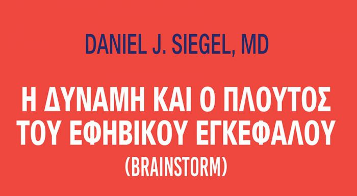 &Eta; &delta;ύ&nu;&alpha;&mu;&eta; &kappa;&alpha;&iota; &omicron; &pi;&lambda;&omicron;ύ&tau;&omicron;&sigmaf; &tau;&omicron;&upsilon; &epsilon;&phi;&eta;&beta;&iota;&kappa;&omicron;ύ &epsilon;&gamma;&kappa;&epsilon;&phi;ά&lambda;&omicron;&upsilon; - Έ&nu;&alpha;&sigmaf; &omicron;&delta;&eta;&gamma;ό&sigmaf; &gamma;&iota;&alpha; &nu;&alpha; &kappa;&alpha;&tau;&alpha;&nu;&omicron;ή&sigma;&omicron;&upsilon;&mu;&epsilon; &tau;&omicron; &theta;&alpha;&upsilon;&mu;&alpha;&sigma;&tau;ό &epsilon;&phi;&eta;&beta;&iota;&kappa;ό &epsilon;&gamma;&kappa;έ&phi;&alpha;&lambda;&omicron;
