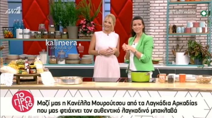 Λαγκαδινός μπακλαβάς στο Πρωινό του Ant1 (vd)!