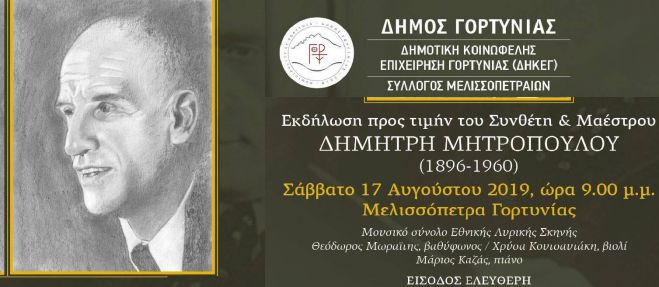 &Eta; &Gamma;&omicron;&rho;&tau;&upsilon;&nu;ί&alpha; &tau;&iota;&mu;ά &tau;&omicron;&nu; &delta;&iota;&epsilon;&theta;&nu;&omicron;ύ&sigmaf; &phi;ή&mu;&eta;&sigmaf; &sigma;&upsilon;&nu;&theta;έ&tau;&eta; &kappa;&alpha;&iota; &mu;&alpha;έ&sigma;&tau;&rho;&omicron; &Delta;&eta;&mu;ή&tau;&rho;&eta; &Mu;&eta;&tau;&rho;ό&pi;&omicron;&upsilon;&lambda;&omicron;!