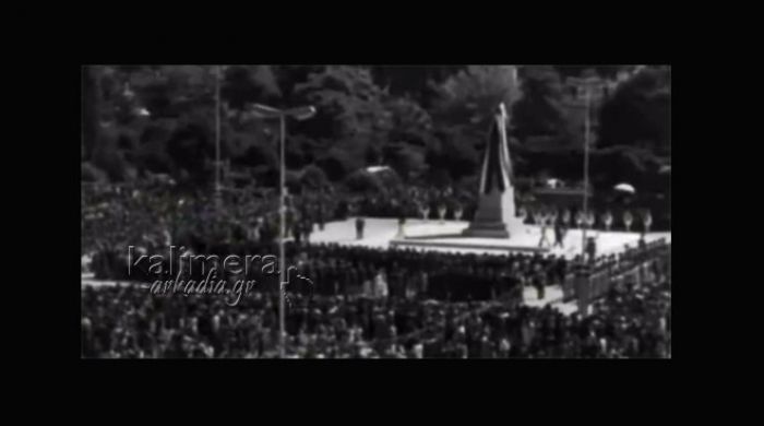 Βίντεο - ντοκουμέντο του 1971 | Τα αποκαλυπτήρια ανδριάντα του Θεόδωρου Κολοκοτρώνη στην Τρίπολη! (vd)