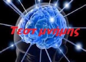 &Delta;&omega;&rho;&epsilon;ά&nu; &tau;&epsilon;&sigma;&tau; &mu;&nu;ή&mu;&eta;&sigmaf; &sigma;&tau;&eta; &Gamma;&omicron;&rho;&tau;&upsilon;&nu;ί&alpha;