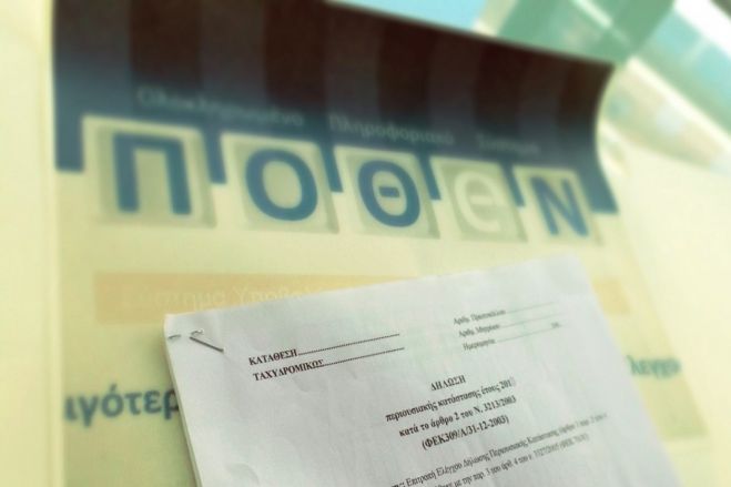 &Tau;&omicron; "&pi;ό&theta;&epsilon;&nu; έ&sigma;&chi;&epsilon;&sigmaf;" &tau;&omega;&nu; &pi;έ&nu;&tau;&epsilon; &Delta;&eta;&mu;ά&rho;&chi;&omega;&nu; &tau;&eta;&sigmaf; &Alpha;&rho;&kappa;&alpha;&delta;ί&alpha;&sigmaf;!