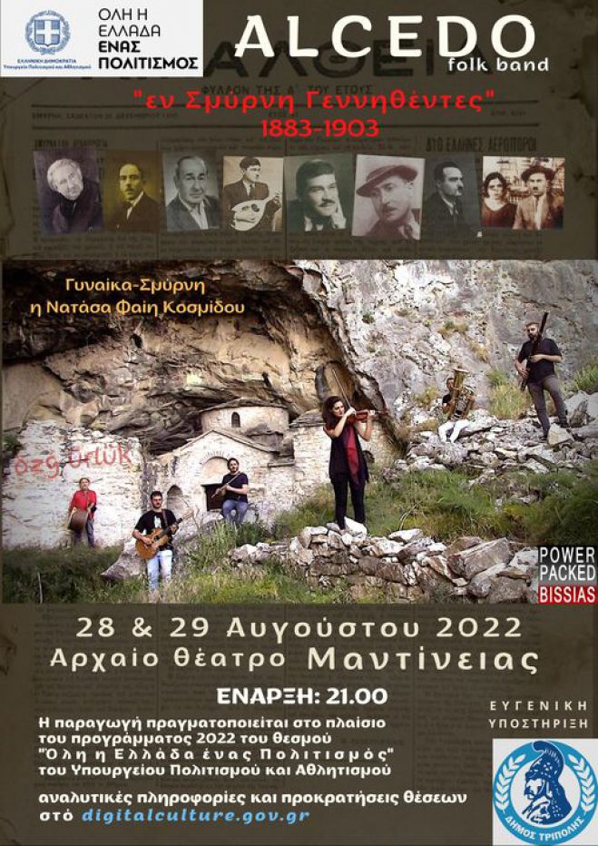 &Pi;&alpha;&rho;ά&sigma;&tau;&alpha;&sigma;&eta; &kappa;&alpha;&iota; &sigma;ή&mu;&epsilon;&rho;&alpha; &sigma;&tau;&omicron; &Alpha;&rho;&chi;&alpha;ί&omicron; &Theta;έ&alpha;&tau;&rho;&omicron; &Mu;&alpha;&nu;&tau;&iota;&nu;&epsilon;ί&alpha;&sigmaf;