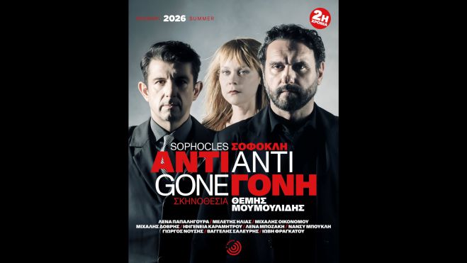 &Delta;&omega;&rho;&epsilon;ά&nu; &pi;&rho;&omicron;&sigma;&kappa;&lambda;ή&sigma;&epsilon;&iota;&sigmaf; &gamma;&iota;&alpha; &tau;&eta;&nu; &pi;&alpha;&rho;ά&sigma;&tau;&alpha;&sigma;&eta; &laquo;&Alpha;&nu;&tau;&iota;&gamma;ό&nu;&eta;&raquo;