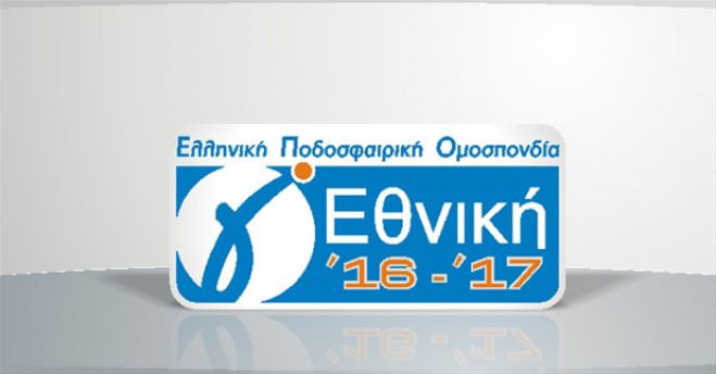 Γ΄Εθνική: Πρεμιέρα με Αχαϊκή η Δόξα, στη Χαλκίδα ο Παναρκαδικός