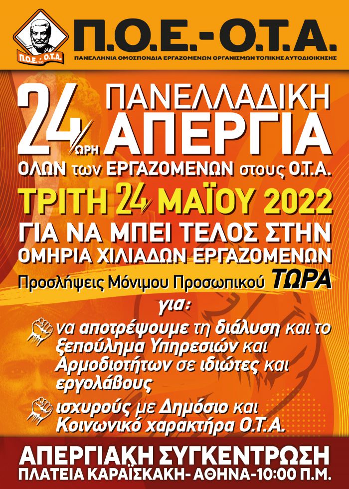 &Pi;&alpha;&nu;&epsilon;&lambda;&lambda;&alpha;&delta;&iota;&kappa;ή &alpha;&pi;&epsilon;&rho;&gamma;ί&alpha; &alpha;&pi;ό &tau;&omicron;&upsilon;&sigmaf; &epsilon;&rho;&gamma;&alpha;&zeta;&omicron;&mu;έ&nu;&omicron;&upsilon;&sigmaf; &sigma;&tau;&omicron;&upsilon;&sigmaf; &Delta;ή&mu;&omicron;&upsilon;&sigmaf;