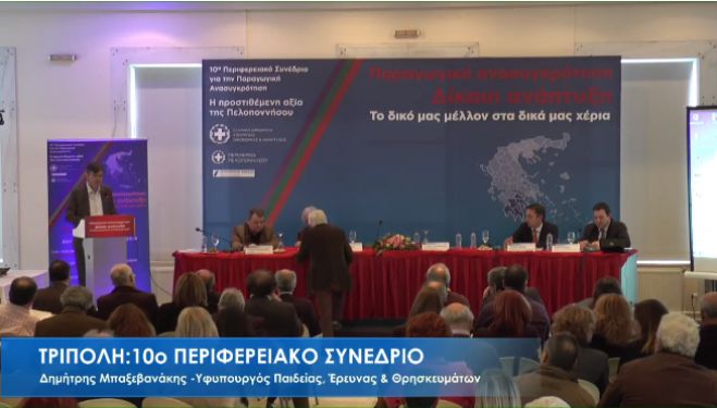 LIVE η Συνεδρία &quot;Παιδεία, Έρευνα και Οικονομία της Γνώσης&quot;