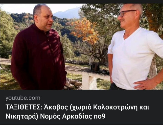 &Tau;&alpha;&xi;&iota;&delta;&iota;&omega;&tau;&iota;&kappa;ό &nu;&tau;&omicron;&kappa;&iota;&mu;&alpha;&nu;&tau;έ&rho; &gamma;&iota;&alpha; &tau;&omicron;&nu; &Alpha;&kappa;&omicron;&beta;&omicron; &Alpha;&rho;&kappa;&alpha;&delta;ί&alpha;&sigmaf;&nbsp;