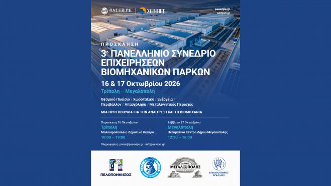 &Omicron; &Delta;ή&mu;&omicron;&sigmaf; &Mu;&epsilon;&gamma;&alpha;&lambda;ό&pi;&omicron;&lambda;&eta;&sigmaf; &sigma;&tau;&omicron; 3&omicron; &Pi;&alpha;&nu;&epsilon;&lambda;&lambda;ή&nu;&iota;&omicron; &Sigma;&upsilon;&nu;έ&delta;&rho;&iota;&omicron; &Epsilon;&pi;&iota;&chi;&epsilon;&iota;&rho;ή&sigma;&epsilon;&omega;&nu; &Beta;&iota;&omicron;&mu;&eta;&chi;&alpha;&nu;&iota;&kappa;ώ&nu; &Pi;ά&rho;&kappa;&omega;&nu;
