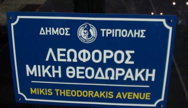 &Eta; &Lambda;&epsilon;&omega;&phi;ό&rho;&omicron;&sigmaf; &laquo;&Mu;ί&kappa;&eta; &Theta;&epsilon;&omicron;&delta;&omega;&rho;ά&kappa;&eta;&raquo; &sigma;&tau;&eta;&nu; &Tau;&rho;ί&pi;&omicron;&lambda;&eta; &epsilon;ί&nu;&alpha;&iota; &gamma;&epsilon;&gamma;&omicron;&nu;ό&sigmaf; (&epsilon;&iota;&kappa;ό&nu;&epsilon;&sigmaf; &kappa;&alpha;&iota; &beta;ί&nu;&tau;&epsilon;&omicron;)!