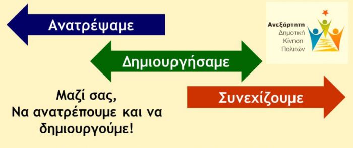 Δημοτικές εκλογές Βόρειας Κυνουρίας 2019 | Υποψήφιους δημοτικούς συμβούλους ανακοίνωσε ο Μαντάς