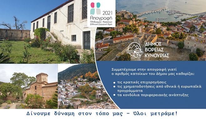 &Delta;ή&mu;&omicron;&sigmaf; &Beta;ό&rho;&epsilon;&iota;&alpha;&sigmaf; &Kappa;&upsilon;&nu;&omicron;&upsilon;&rho;ί&alpha;&sigmaf;: "Ό&sigma;&omicron;&iota; &pi;&iota;&omicron; &pi;&omicron;&lambda;&lambda;&omicron;ί &alpha;&pi;&omicron;&gamma;&rho;&alpha;&phi;&omicron;ύ&mu;&epsilon; &sigma;&tau;&omicron;&nu; &Delta;ή&mu;&omicron; &mu;&alpha;&sigmaf; &tau;ό&sigma;&omicron; &pi;&iota;&omicron; &sigma;&eta;&mu;&alpha;&nu;&tau;&iota;&kappa;ό &epsilon;ί&nu;&alpha;&iota; &gamma;&iota;&alpha; &tau;&omicron; &mu;έ&lambda;&lambda;&omicron;&nu; &tau;&omicron;&upsilon;"