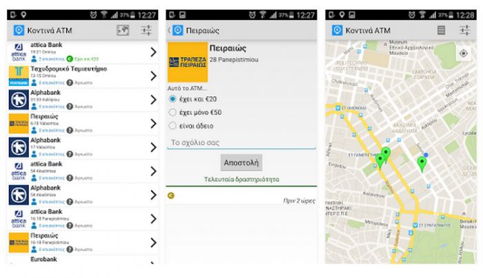 Εφαρμογή για κινητά δείχνει ποιο ΑΤΜ έχει λεφτά κοντά σου!