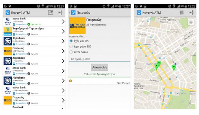 Εφαρμογή για κινητά δείχνει ποιο ΑΤΜ έχει λεφτά κοντά σου!