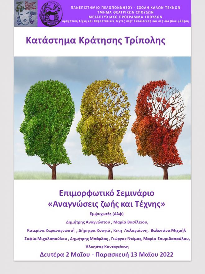 &Delta;&epsilon;&kappa;&alpha;&pi;&epsilon;&nu;&theta;ή&mu;&epsilon;&rho;&omicron; &Epsilon;&pi;&iota;&mu;&omicron;&rho;&phi;&omega;&tau;&iota;&kappa;ό &Sigma;&epsilon;&mu;&iota;&nu;ά&rho;&iota;&omicron; &sigma;&tau;&omicron; &Kappa;&alpha;&tau;ά&sigma;&tau;&eta;&mu;&alpha; &Kappa;&rho;ά&tau;&eta;&sigma;&eta;&sigmaf; &Tau;&rho;ί&pi;&omicron;&lambda;&eta;&sigmaf;