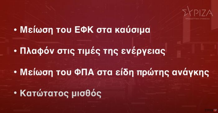 &Tau;&omicron; &nu;έ&omicron; &sigma;&pi;&omicron;&tau; &tau;&omicron;&upsilon; &Sigma;&Upsilon;&Rho;&Iota;&Zeta;&Alpha;: &laquo;&Mu;έ&tau;&rho;&alpha; &gamma;&iota;&alpha; &tau;&eta;&nu; &alpha;&kappa;&rho;ί&beta;&epsilon;&iota;&alpha; &tau;ώ&rho;&alpha; ... &gamma;&iota;&alpha; &nu;&alpha; &mu;&epsilon;ί&nu;&epsilon;&iota; &eta; &kappa;&omicron;&iota;&nu;&omega;&nu;ί&alpha; ό&rho;&theta;&iota;&alpha;&raquo; (vd)
