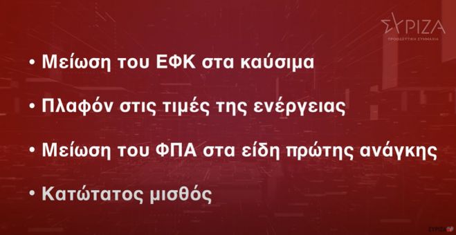 &Tau;&omicron; &nu;έ&omicron; &sigma;&pi;&omicron;&tau; &tau;&omicron;&upsilon; &Sigma;&Upsilon;&Rho;&Iota;&Zeta;&Alpha;: &laquo;&Mu;έ&tau;&rho;&alpha; &gamma;&iota;&alpha; &tau;&eta;&nu; &alpha;&kappa;&rho;ί&beta;&epsilon;&iota;&alpha; &tau;ώ&rho;&alpha; ... &gamma;&iota;&alpha; &nu;&alpha; &mu;&epsilon;ί&nu;&epsilon;&iota; &eta; &kappa;&omicron;&iota;&nu;&omega;&nu;ί&alpha; ό&rho;&theta;&iota;&alpha;&raquo; (vd)