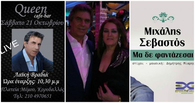 &Omicron; &Mu;&iota;&chi;ά&lambda;&eta;&sigmaf; &Sigma;&epsilon;&beta;&alpha;&sigma;&tau;ό&sigmaf; &epsilon;&pi;&iota;&sigma;&tau;&rho;έ&phi;&epsilon;&iota; &sigma;&tau;&iota;&sigmaf; &nu;&upsilon;&chi;&tau;&epsilon;&rho;&iota;&nu;έ&sigmaf; &pi;ί&sigma;&tau;&epsilon;&sigmaf; &tau;&eta;&sigmaf; &Alpha;&theta;ή&nu;&alpha;&sigmaf;!