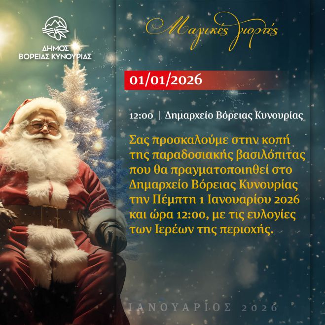 &Kappa;&omicron;&pi;ή &tau;&eta;&sigmaf; &pi;&alpha;&rho;&alpha;&delta;&omicron;&sigma;&iota;&alpha;&kappa;ή&sigmaf; &Beta;&alpha;&sigma;&iota;&lambda;ό&pi;&iota;&tau;&alpha;&sigmaf; &sigma;&tau;&omicron; &Delta;&eta;&mu;&alpha;&rho;&chi;&epsilon;ί&omicron; &Beta;ό&rho;&epsilon;&iota;&alpha;&sigmaf; &Kappa;&upsilon;&nu;&omicron;&upsilon;&rho;ί&alpha;&sigmaf;