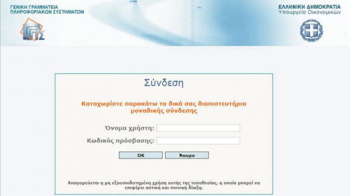 Σύσταση προς τους πολίτες - &quot;Αλλάξτε τον κωδικό σας στο taxisnet&quot;