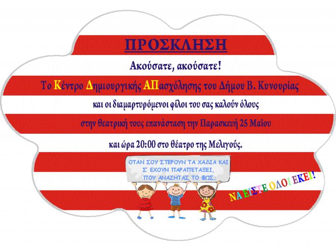 &Theta;&epsilon;&alpha;&tau;&rho;&iota;&kappa;ή &pi;&alpha;&rho;ά&sigma;&tau;&alpha;&sigma;&eta; &alpha;&pi;ό &tau;&omicron; &Kappa;&Delta;&Alpha;&Pi; &Beta;ό&rho;&epsilon;&iota;&alpha;&sigmaf; &Kappa;&upsilon;&nu;&omicron;&upsilon;&rho;ί&alpha;&sigmaf;