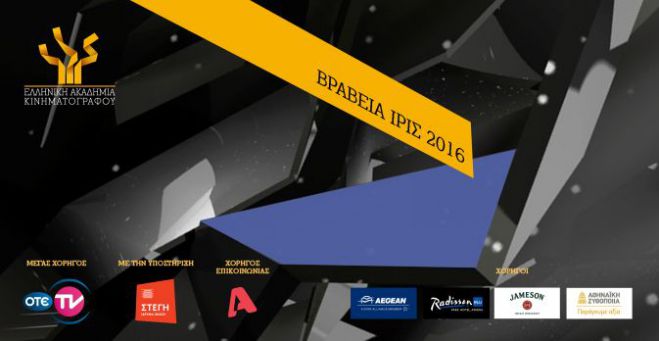 Βραβεία Κινηματογράφου για την ταινία &quot;Αρκαδία Χαίρε&quot;; Τη Δευτέρα οι ανακοινώσεις!