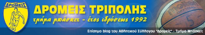 Στο κλιμάκιο της ΕΚΑΣΚΕΝΟΠ κλήθηκαν αθλητές των Δρομέων