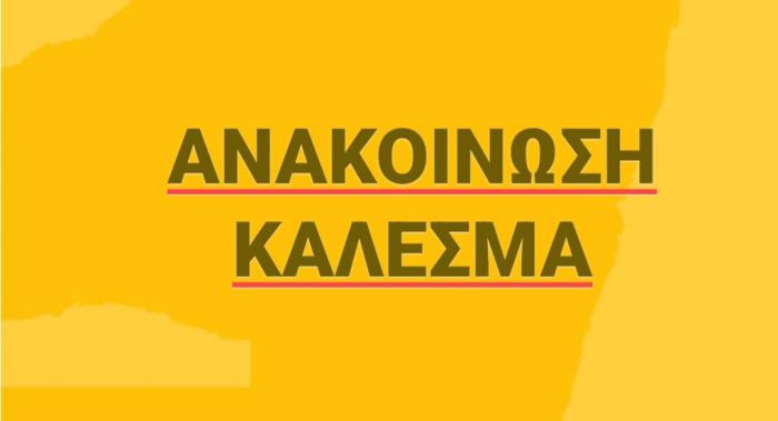 &Kappa;ί&nu;&eta;&mu;&alpha; &Epsilon;&nu;&epsilon;&rho;&gamma;ώ&nu; &Pi;&omicron;&lambda;&iota;&tau;ώ&nu; "&Gamma;έ&rho;&omicron;&sigmaf; &tau;&omicron;&upsilon; &Mu;&omicron;&rho;&iota;ά" | &Zeta;&eta;&tau;ά &nu;&alpha; &chi;&alpha;&rho;&alpha;&kappa;&tau;&eta;&rho;&iota;&sigma;&tau;&epsilon;ί "&Nu;&epsilon;ώ&tau;&epsilon;&rho;&omicron; &Mu;&nu;&eta;&mu;&epsilon;ί&omicron; &Epsilon;&nu;&iota;&alpha;ί&omicron;" &tau;&omicron; &sigma;&eta;&mu;&epsilon;ί&omicron; ό&pi;&omicron;&upsilon; &beta;&rho;ί&sigma;&kappa;&omicron;&nu;&tau;&alpha;&iota; &tau;&alpha; &Omicron;&Sigma;&Tau;&Alpha; &tau;&omicron;&upsilon; &Kappa;&omicron;&lambda;&omicron;&kappa;&omicron;&tau;&rho;ώ&nu;&eta;